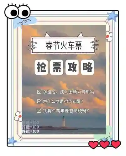 春节抢票完美攻略2015插图1