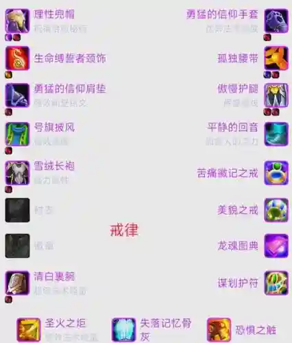 戒律怎么搭配阵容_1插图