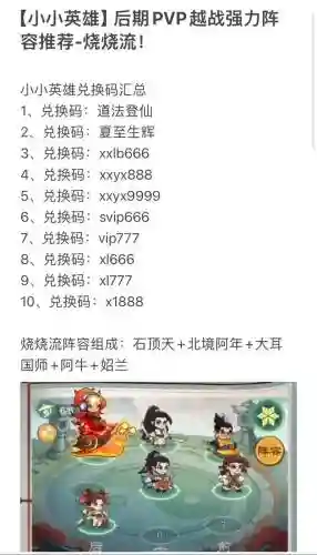 抖音游戏英雄战纪阵容搭配插图