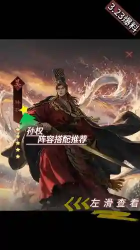 孙权s阵容搭配插图1
