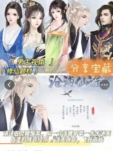 沧海仙途女主攻略插图1
