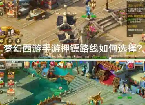 梦幻西游互通版怎么运镖_1插图1