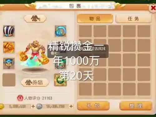 梦幻西游手游帮派资金商人_2插图