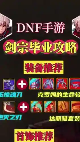 2017剑宗平民攻略插图1