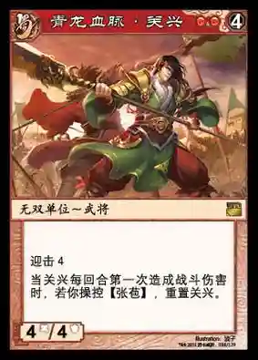 三国杀关兴技能插图1