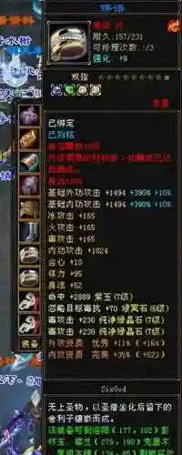 丐帮精炼装备插图