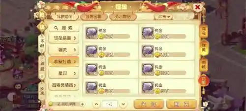 梦幻西游怎么设置得储备金_1插图