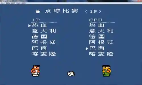 热血足球技能电脑插图