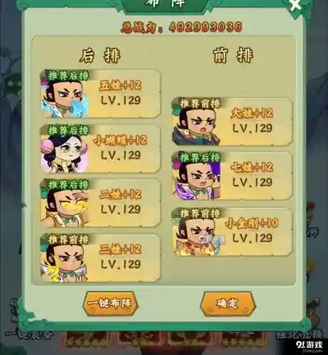 葫芦娃游戏最强阵容搭配插图1