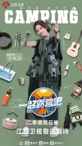 一起露营吧官宣阵容搭配插图1