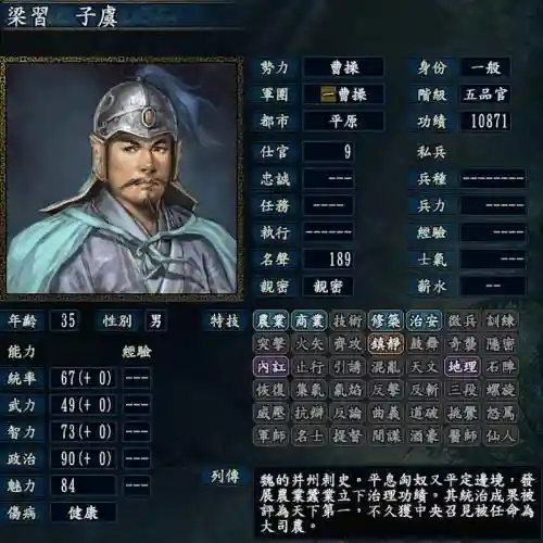 三国志10推荐武将攻略插图1
