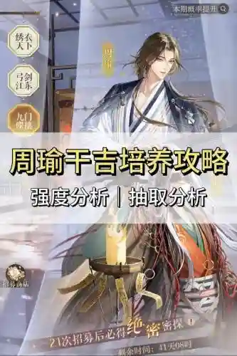 周瑜重做攻略插图