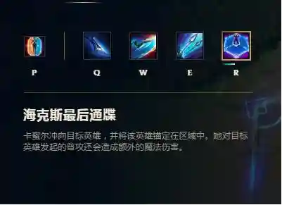 s8英雄联盟卡密尔技能插图