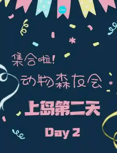 动物之森任务攻略插图1