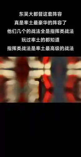 东吴传子阵容搭配插图