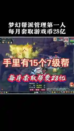 梦幻西游手游帮派多少钱一个插图1