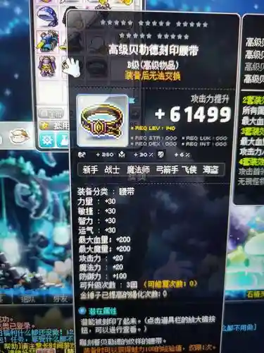 生命之石最高级装备插图1