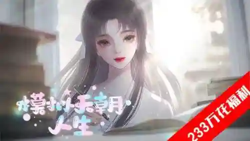 橙光旋风千金攻略插图1