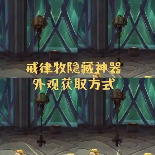 魔兽世界牧师神器任务攻略_1插图