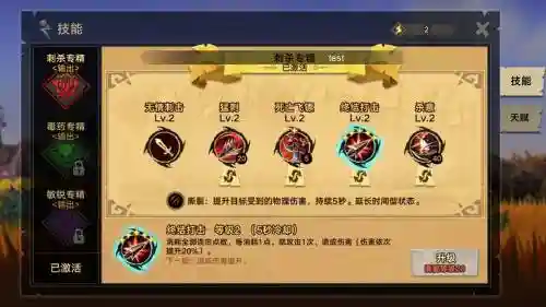 无尽远征刺客技能插图1