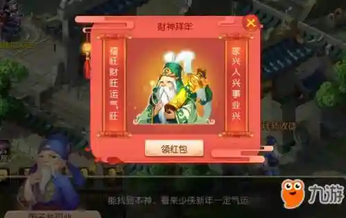 梦幻西游手游财神_1插图1