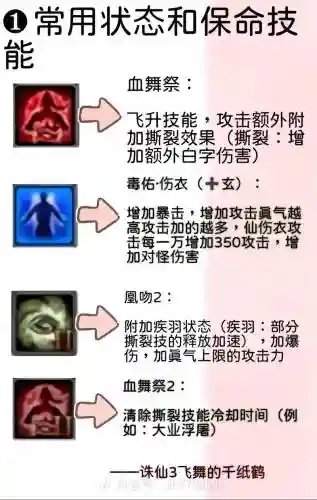 诛仙新的使徒技能_1插图1