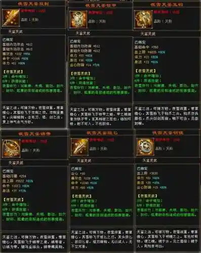 天龙八部最牛的武器图片大全插图1