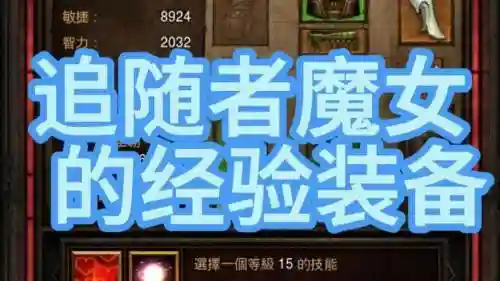 暗黑3魔女用什么武器_1插图1