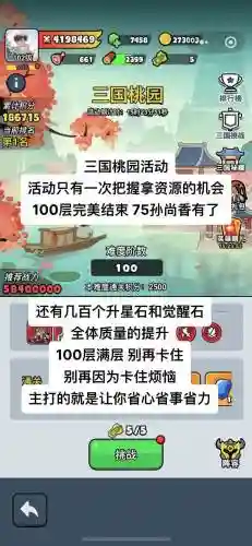 守护那桃园攻略_2插图1