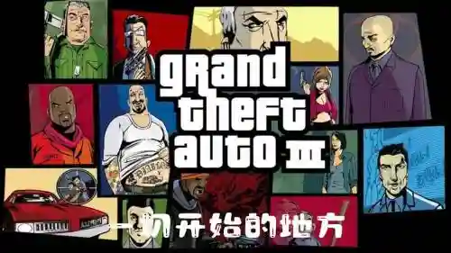 侠盗飞车三周年攻略_1插图1