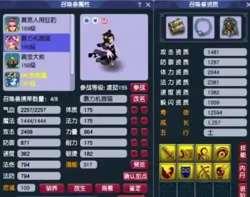 梦幻西游练妖人形猫灵插图