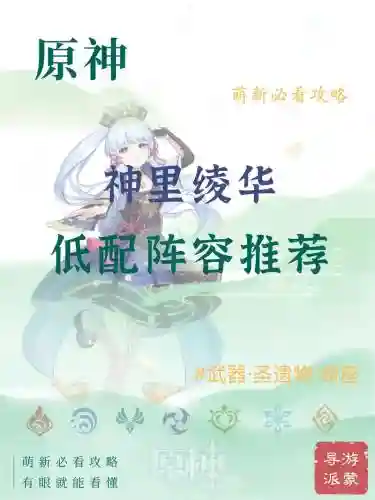 原神神里绫华绫人阵容搭配_2插图1