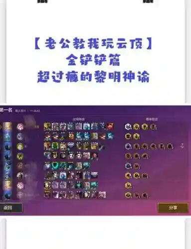 新版云顶黎明搭配什么阵容插图1