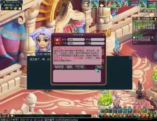 梦幻西游西梁女国赶跑蚌精插图