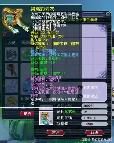 梦幻西游点化套装用插图