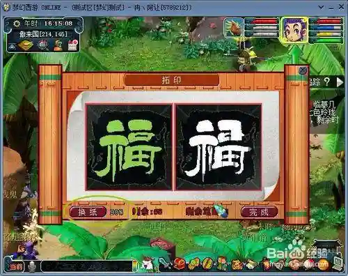 梦幻西游玲珑石任务写字插图
