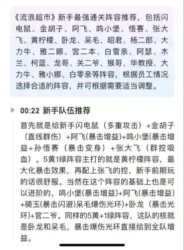 流浪阵容搭配新手插图1