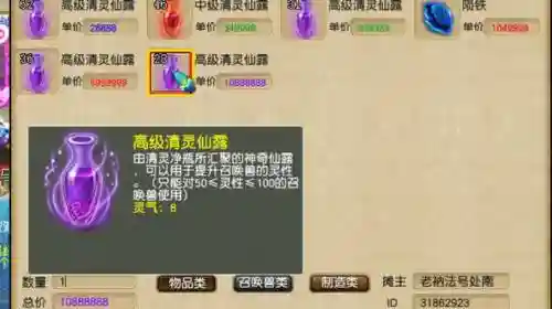 梦幻西游清灵露怎么消耗插图1