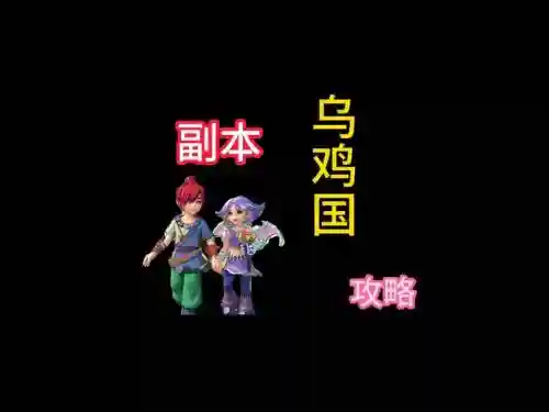 乌鸡换装的武器叫什么插图