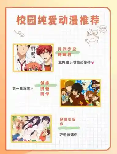 校园恋爱攻略大全插图1