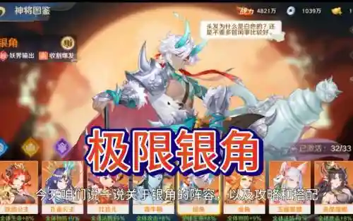 银角阵容搭配_1插图