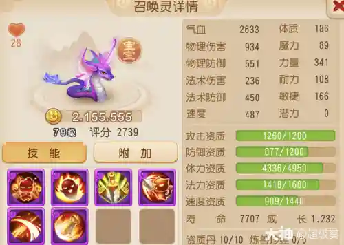 梦幻西游高级神佑高级鬼魂插图