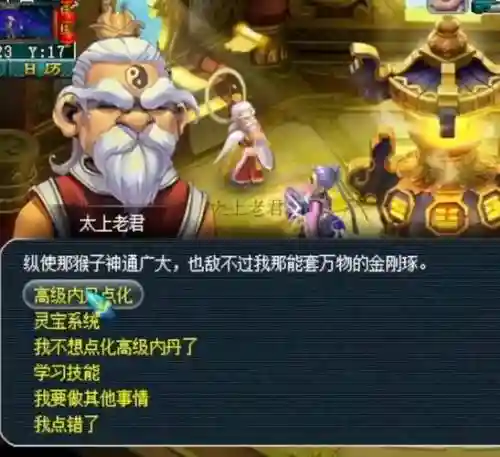 梦幻西游手游谁打翻了老君_2插图