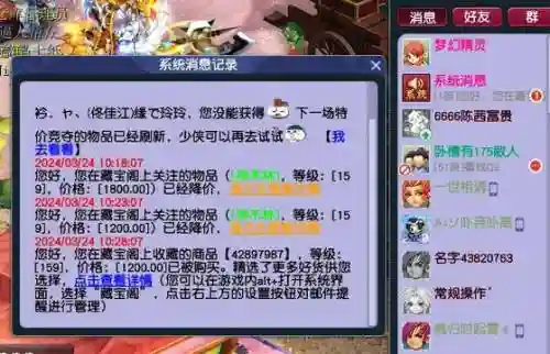 梦幻西游店铺搜索能出什么原因插图1