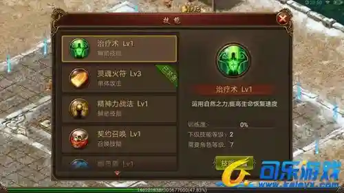 传奇霸业职业技能等级_1插图1