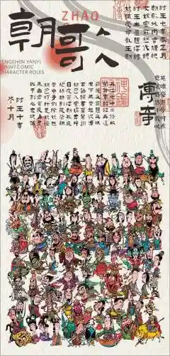 封神群雄阵容搭配插图