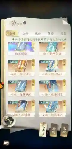 凡人修真游戏技能书合成插图