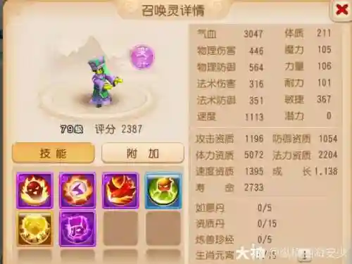 梦幻西游手游凝魂有用吗插图1