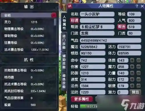 梦幻西游加点2019_1插图1