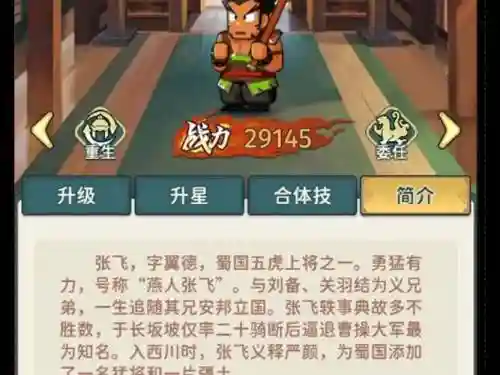街机三国志2张飞阵容搭配_1插图1
